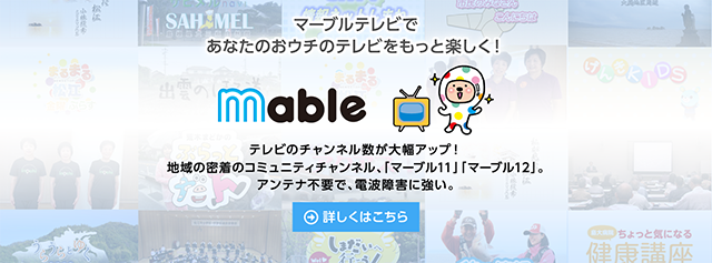 山陰ケーブルビジョン株式会社