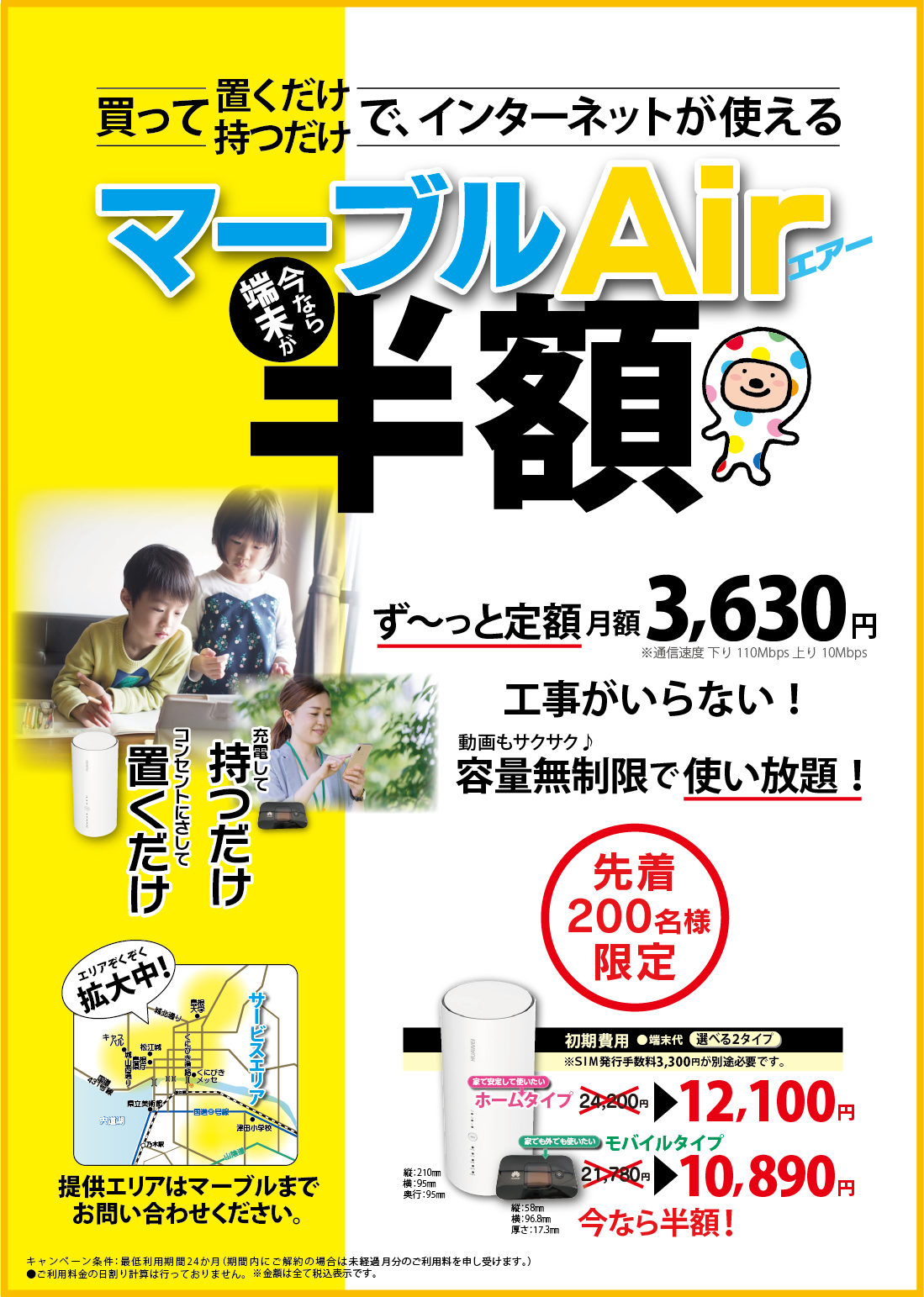 マーブルair Mable 山陰ケーブルビジョン株式会社